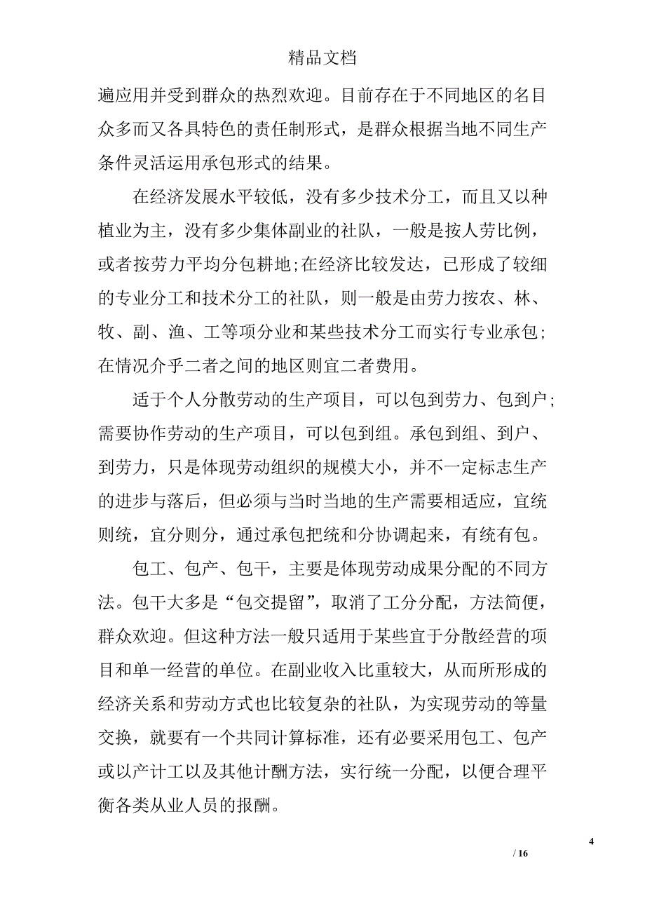 农村工作会议纪要范文_第4页