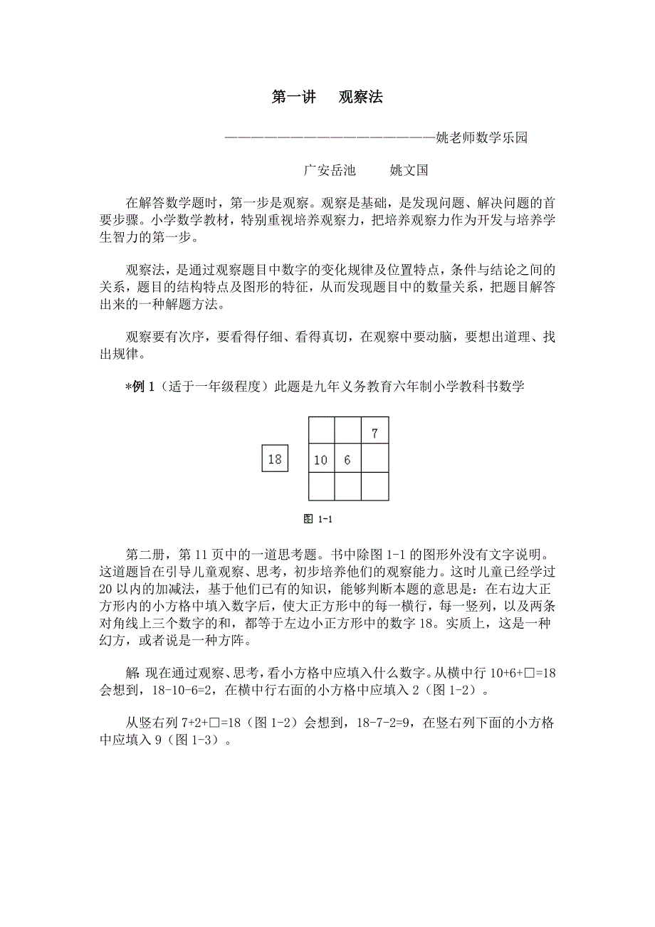 小学数学奥数方法讲义40讲(一)_第1页