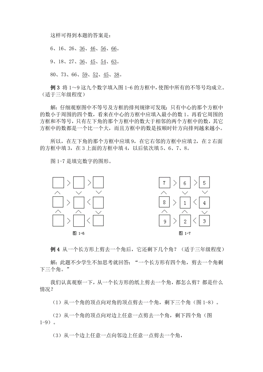 小学数学奥数方法讲义40讲(一)_第3页