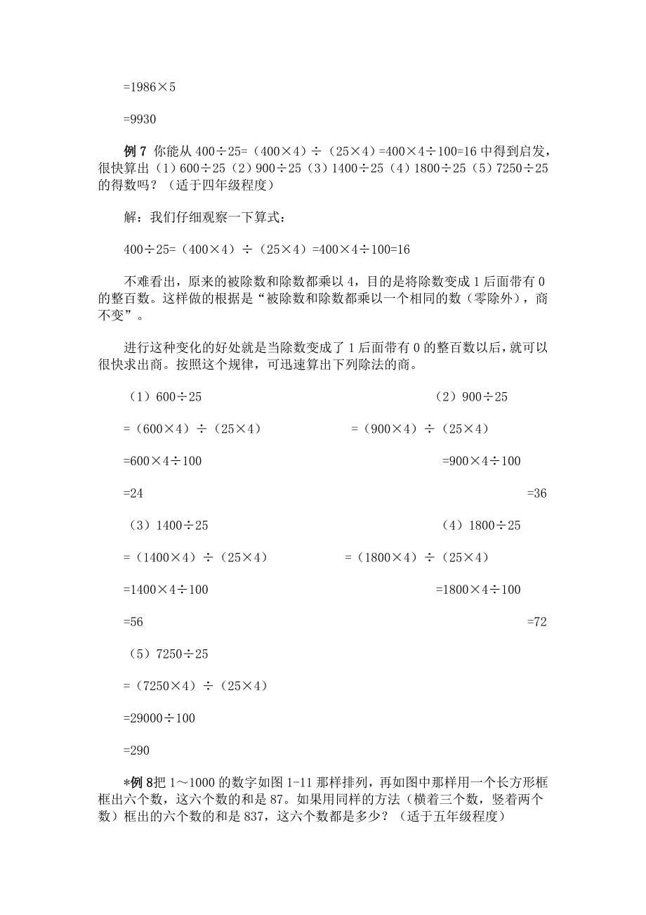 小学数学奥数方法讲义40讲(一)_第5页