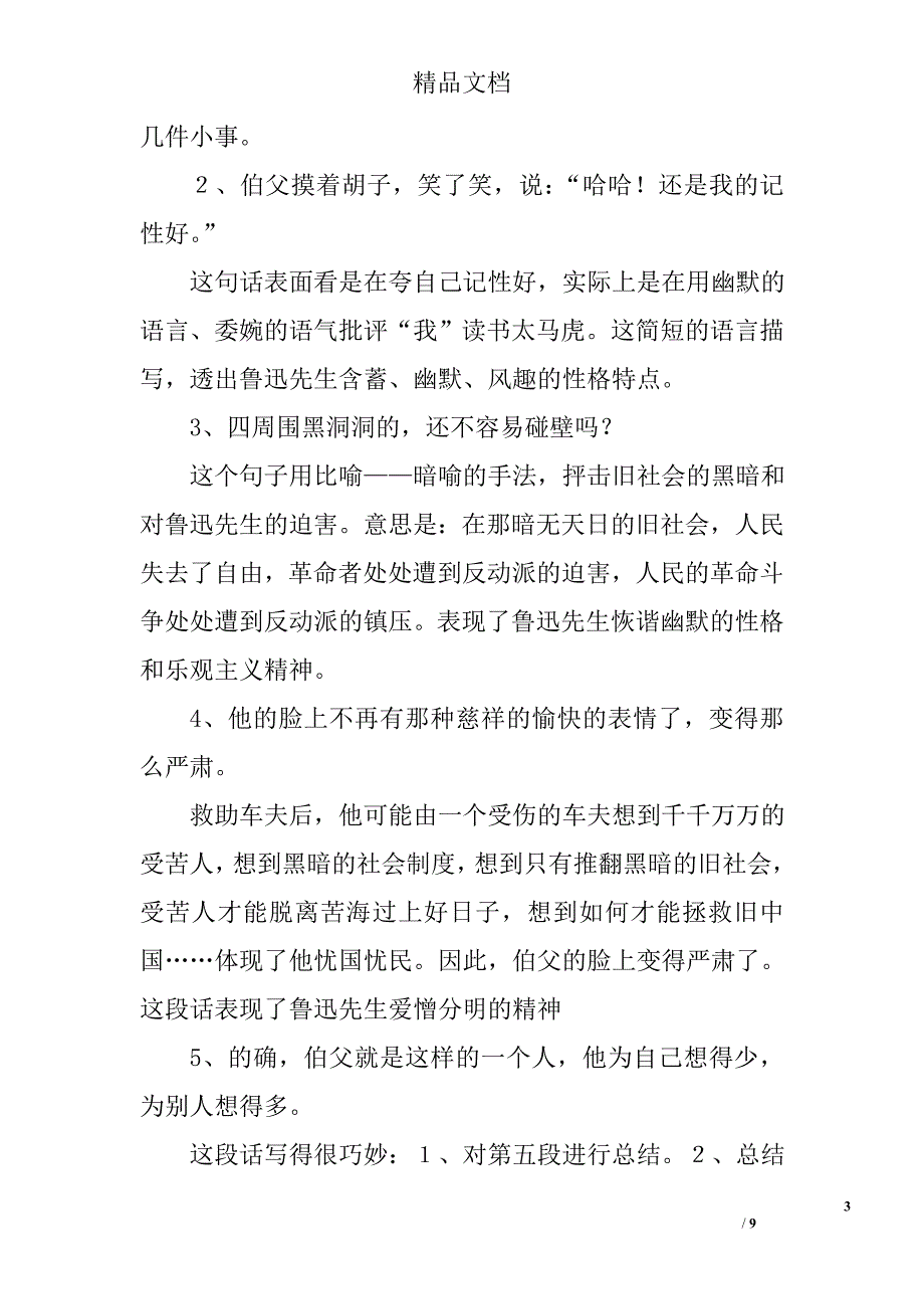 2017年六年级语文上第五单元期中复习资料解析课文语句_第3页