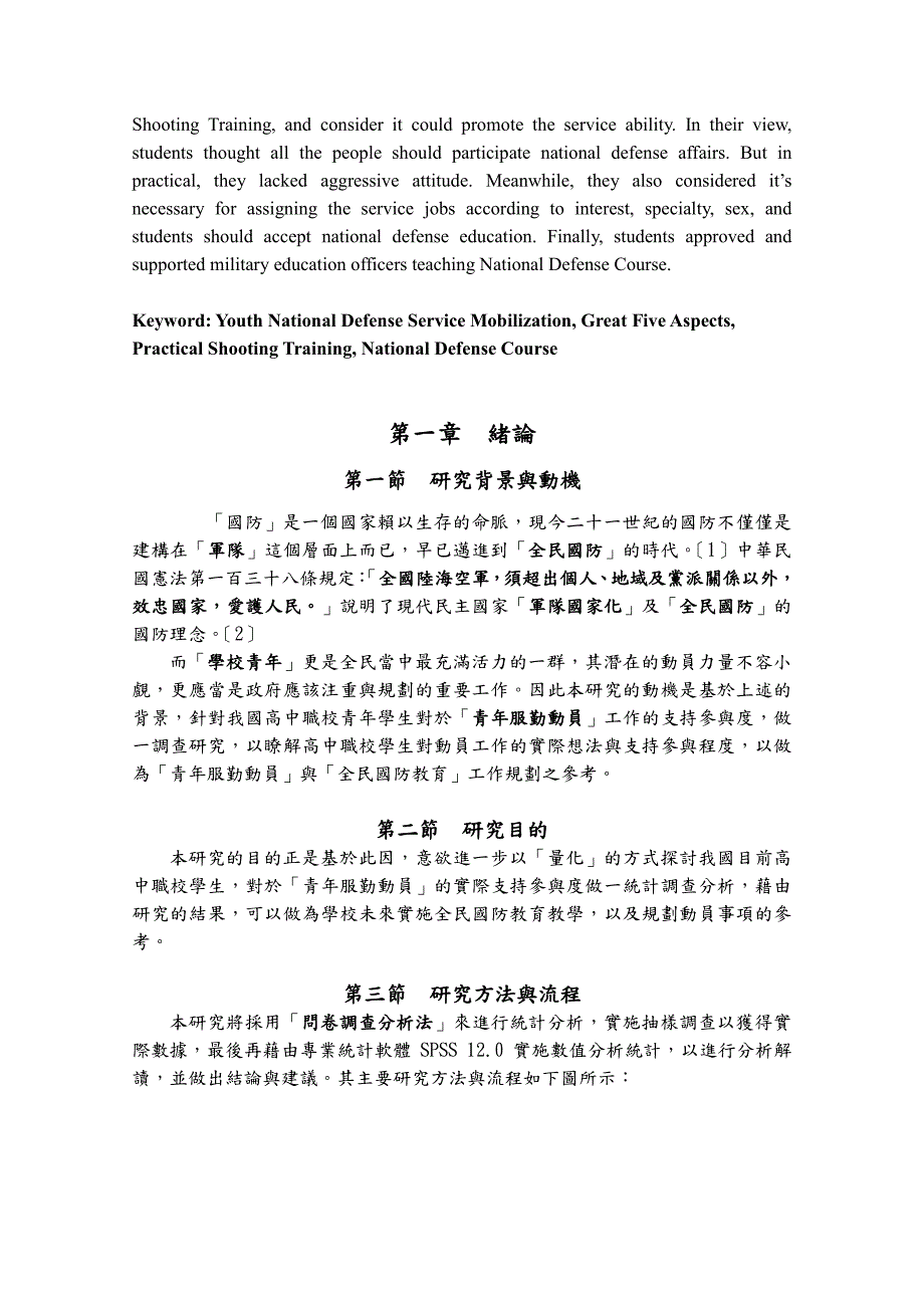 高中职校学生青年服勤动员支持参与度之研究_第2页