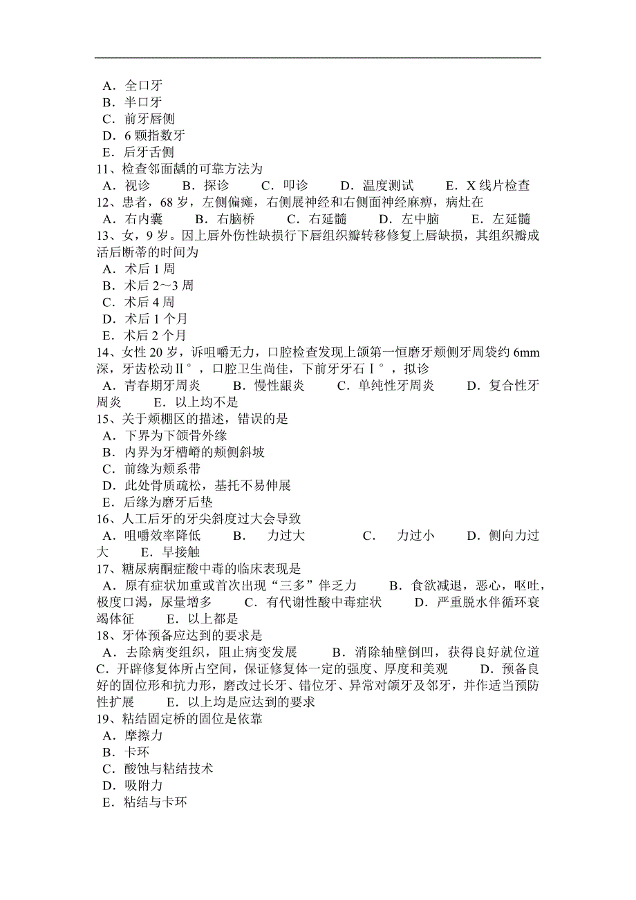 上海口腔执业医师：间接盖髓术操作程序及方法(口腔内模拟试题_第2页