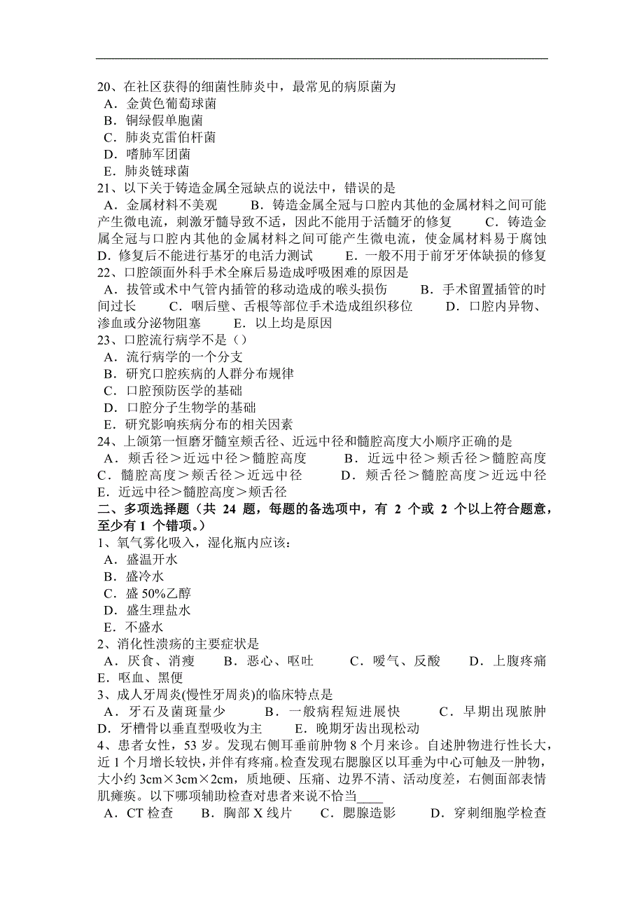 上海口腔执业医师：间接盖髓术操作程序及方法(口腔内模拟试题_第3页