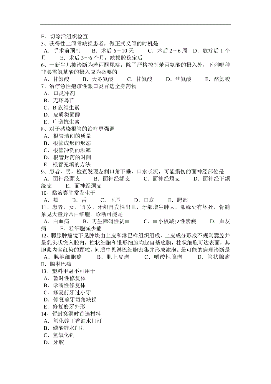 上海口腔执业医师：间接盖髓术操作程序及方法(口腔内模拟试题_第4页