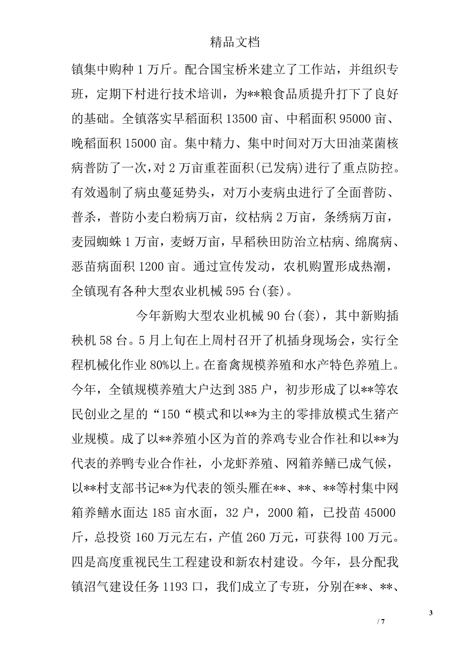 镇党委政府2009年上半年工作总结暨下半年工作思路(1)精选 _第3页