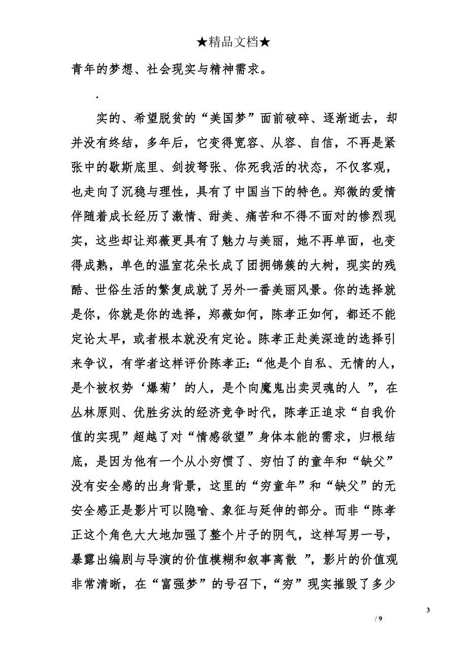 青春梦醒缔造“新中国精神”——试论2013年上半年三部热卖青春题材电影_第3页