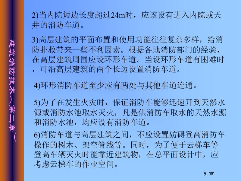 建筑消防第二章_第5页