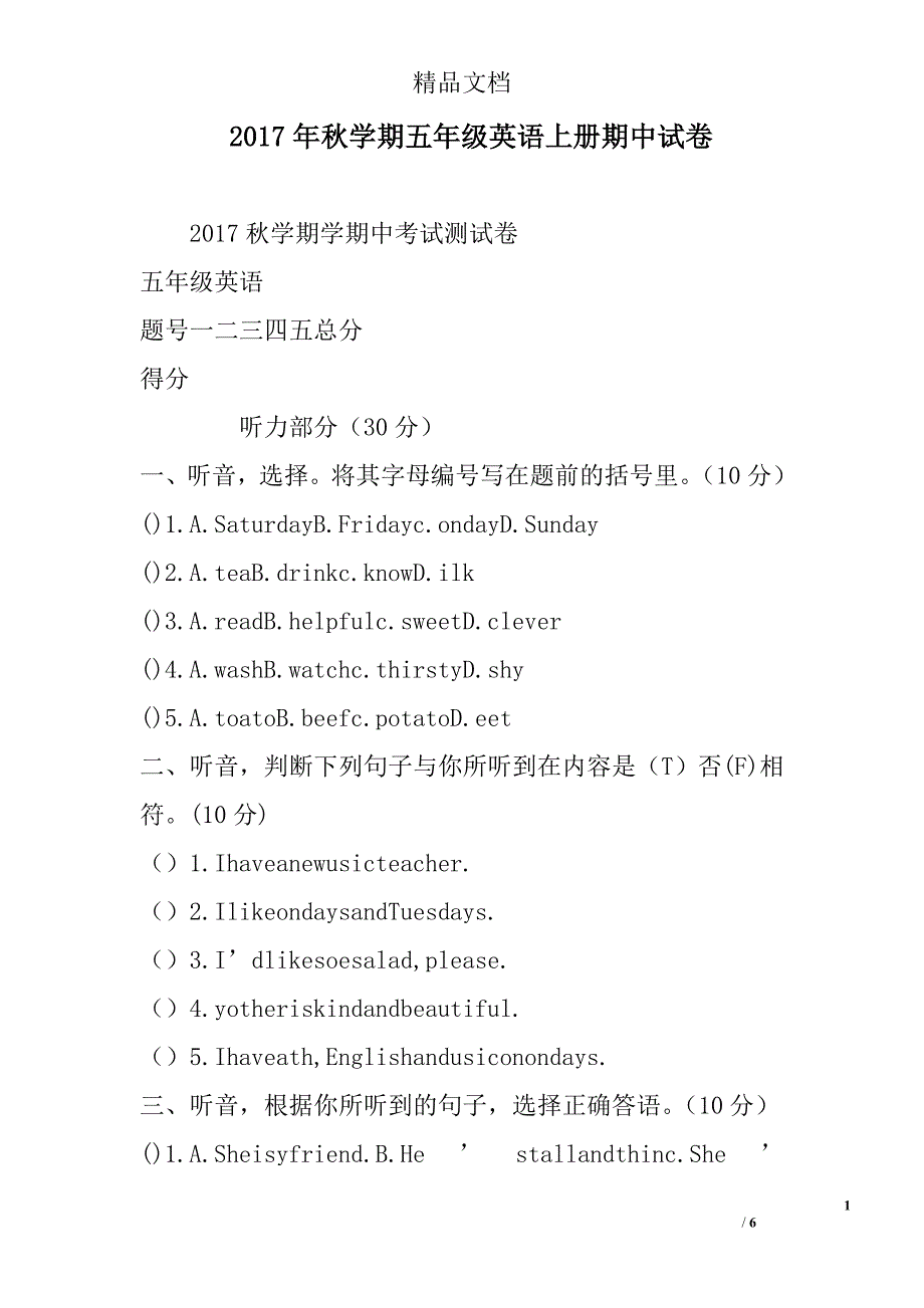 2017秋学期五年级英语上期中试卷_第1页