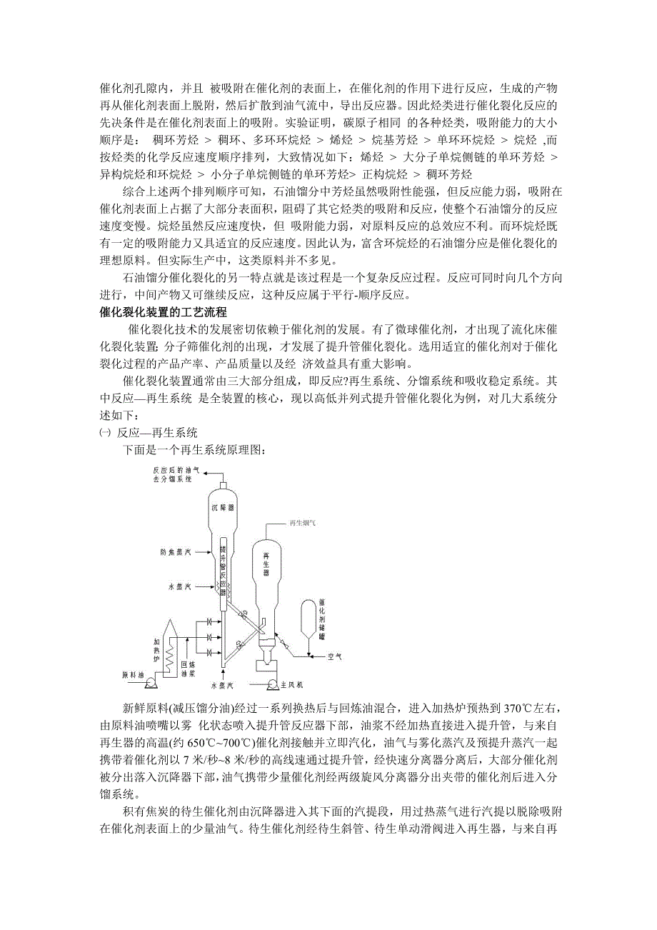 石油炼制的催化裂化_第2页