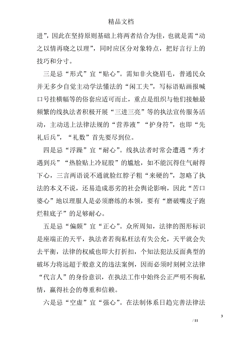 城管个人工作心得体会怎么写精选_第3页