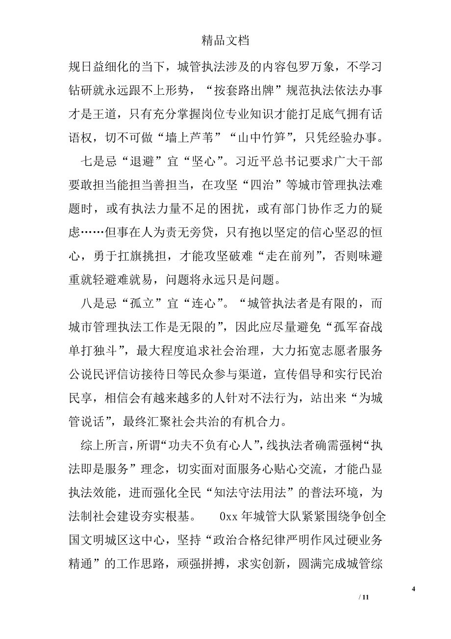 城管个人工作心得体会怎么写精选_第4页