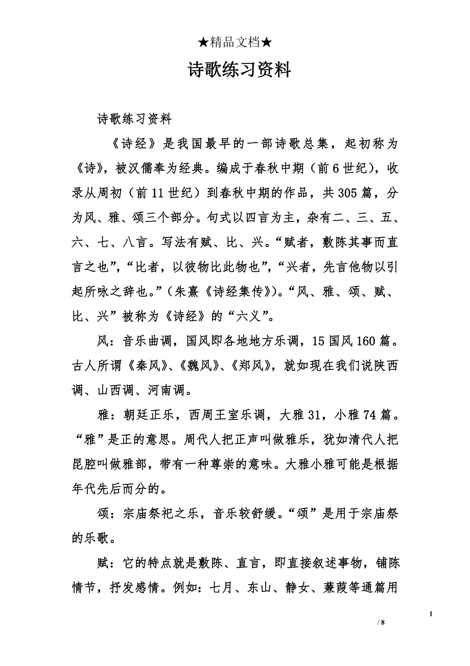 诗歌练习资料_第1页