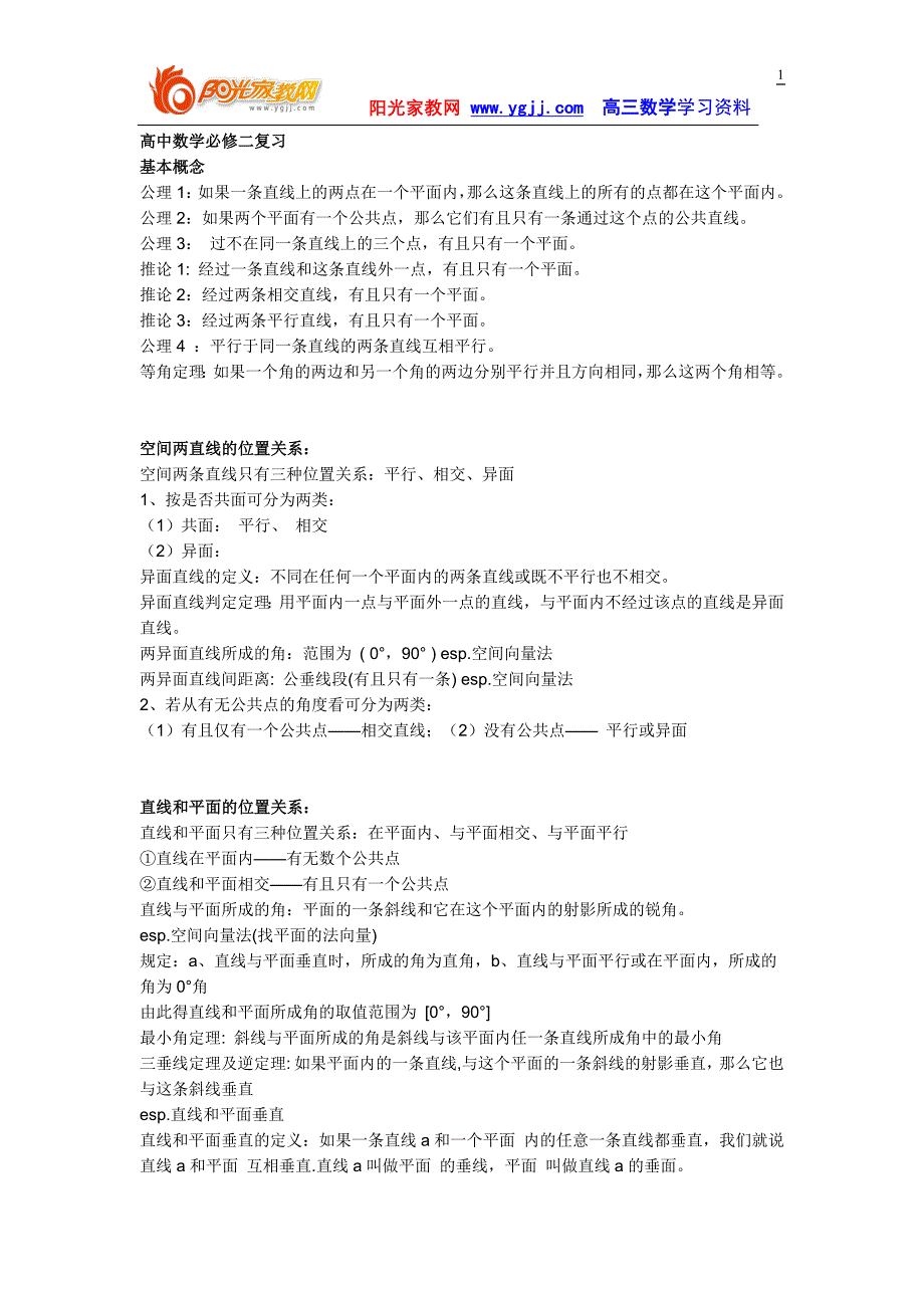 【强烈推荐】高一数学必修二总结_第1页