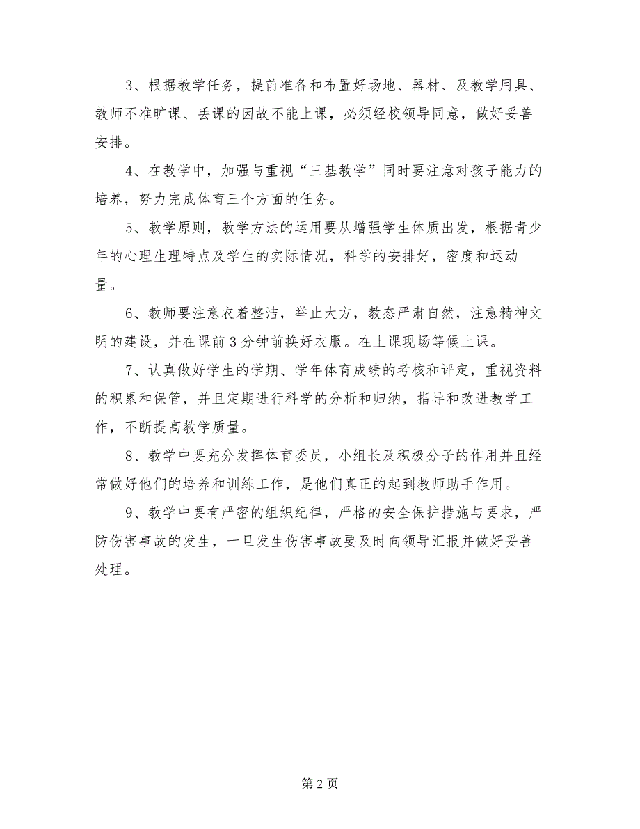 小学二年级体育教学计划第二学期_第2页