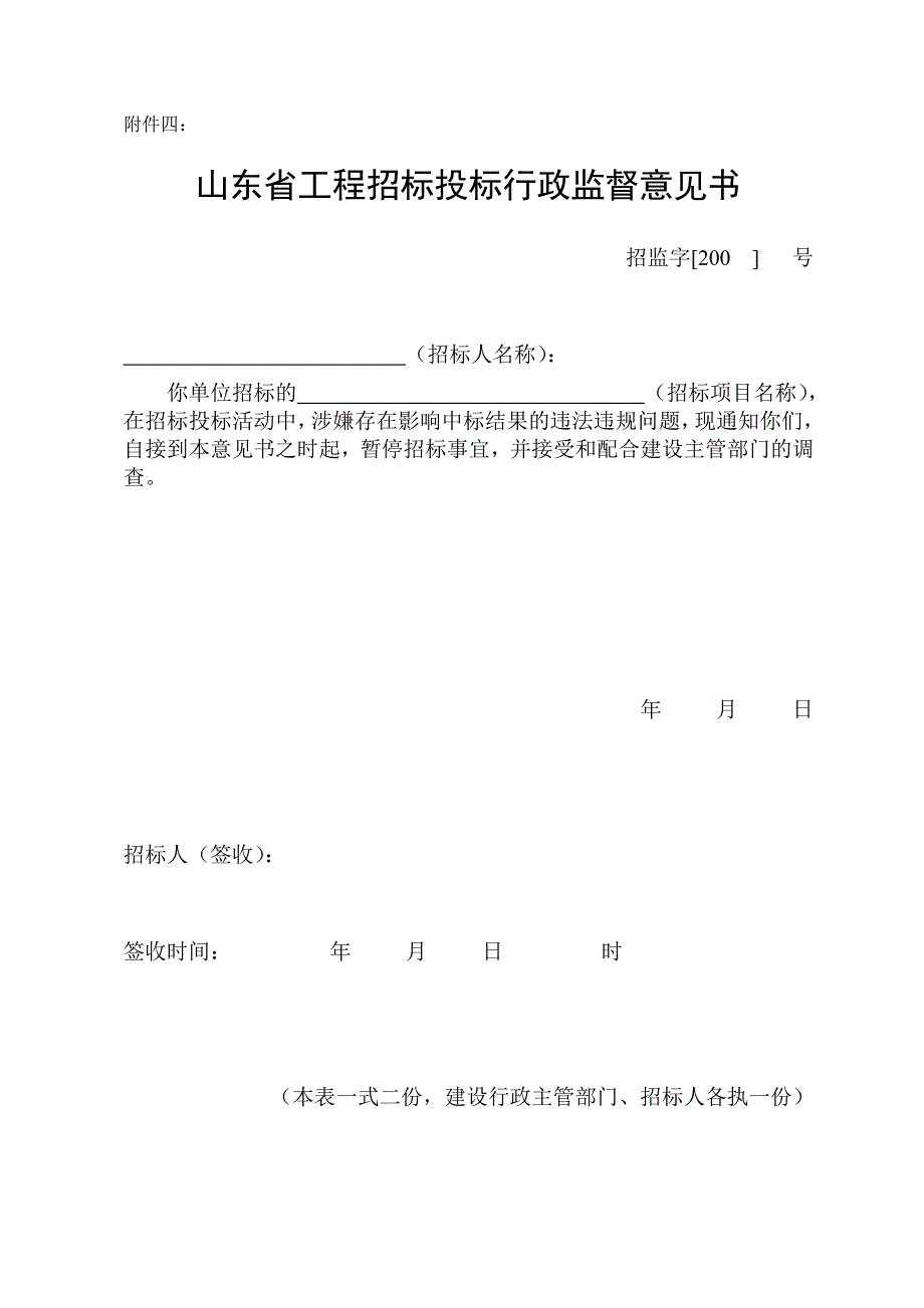 附件一《山东省工程招标投标投诉登记表》_第4页