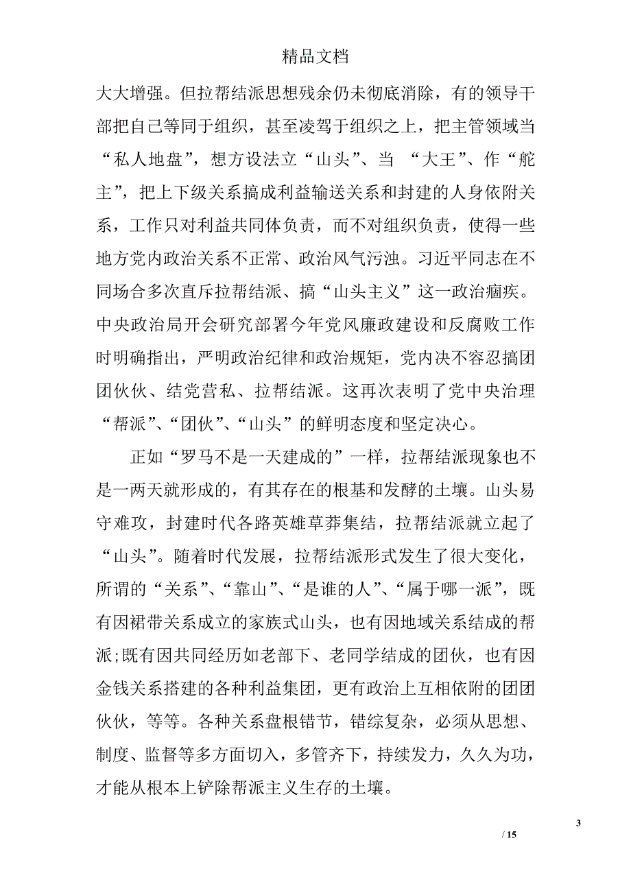 反对圈子文化 克服好人主义大讨论心得体会精选 精选_第3页