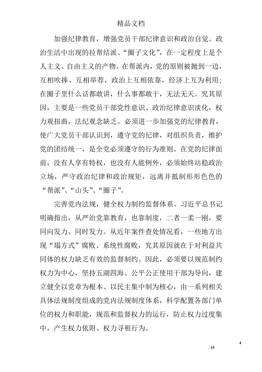 反对圈子文化 克服好人主义大讨论心得体会精选 精选_第4页