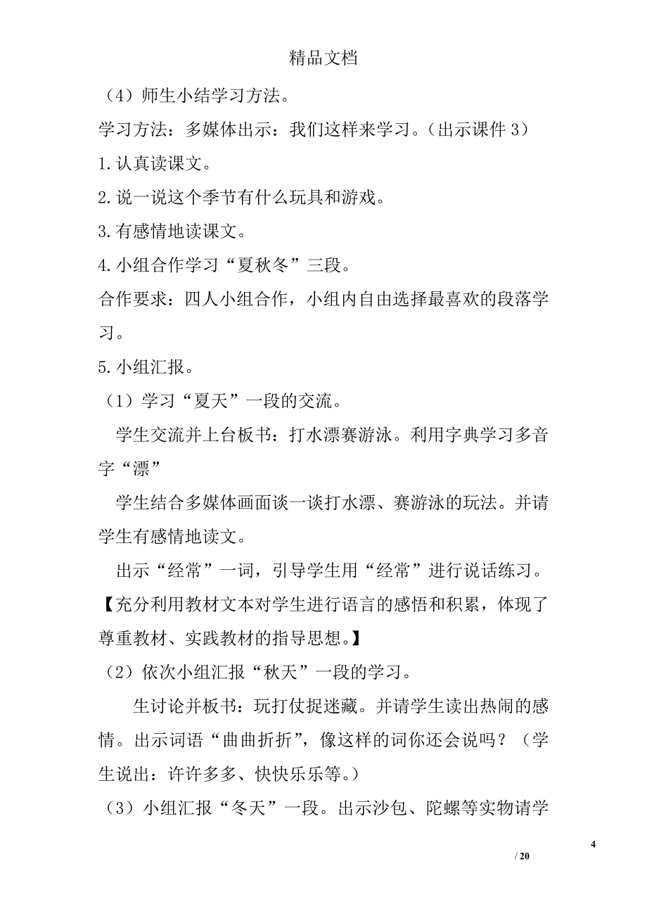 2017年二年级语文上我们的玩具和游戏教案反思作业题新版北师大版_第4页