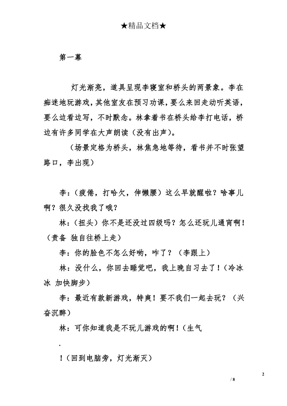 学校庆祝十周年情景剧_第2页