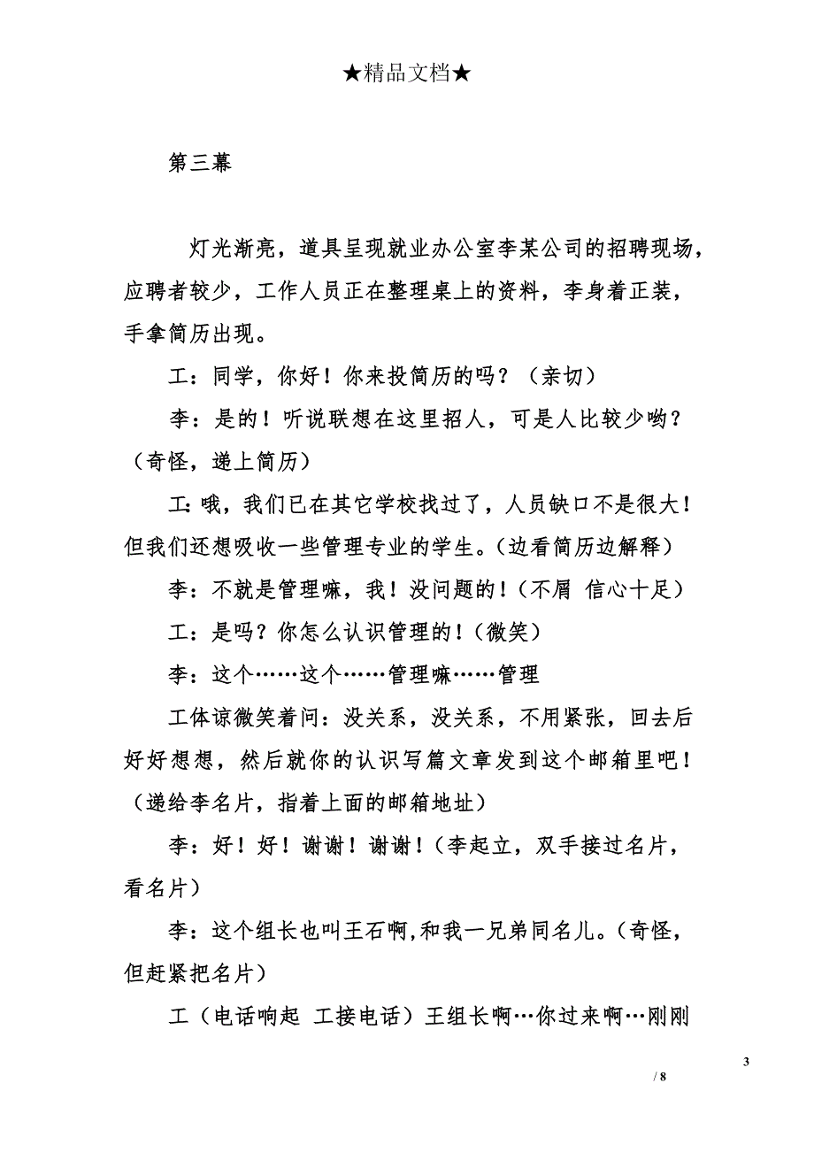 学校庆祝十周年情景剧_第3页