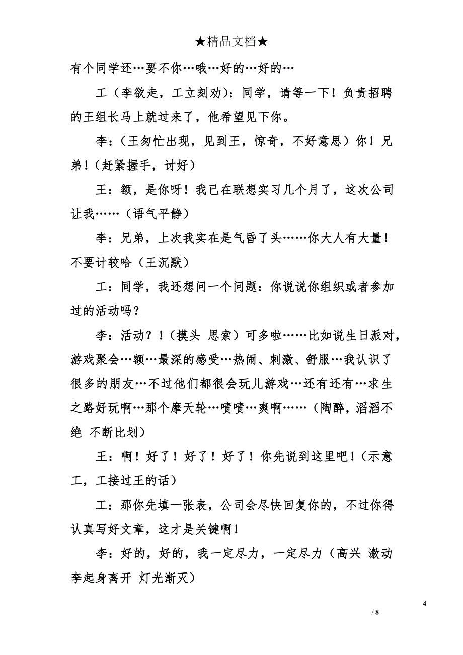 学校庆祝十周年情景剧_第4页