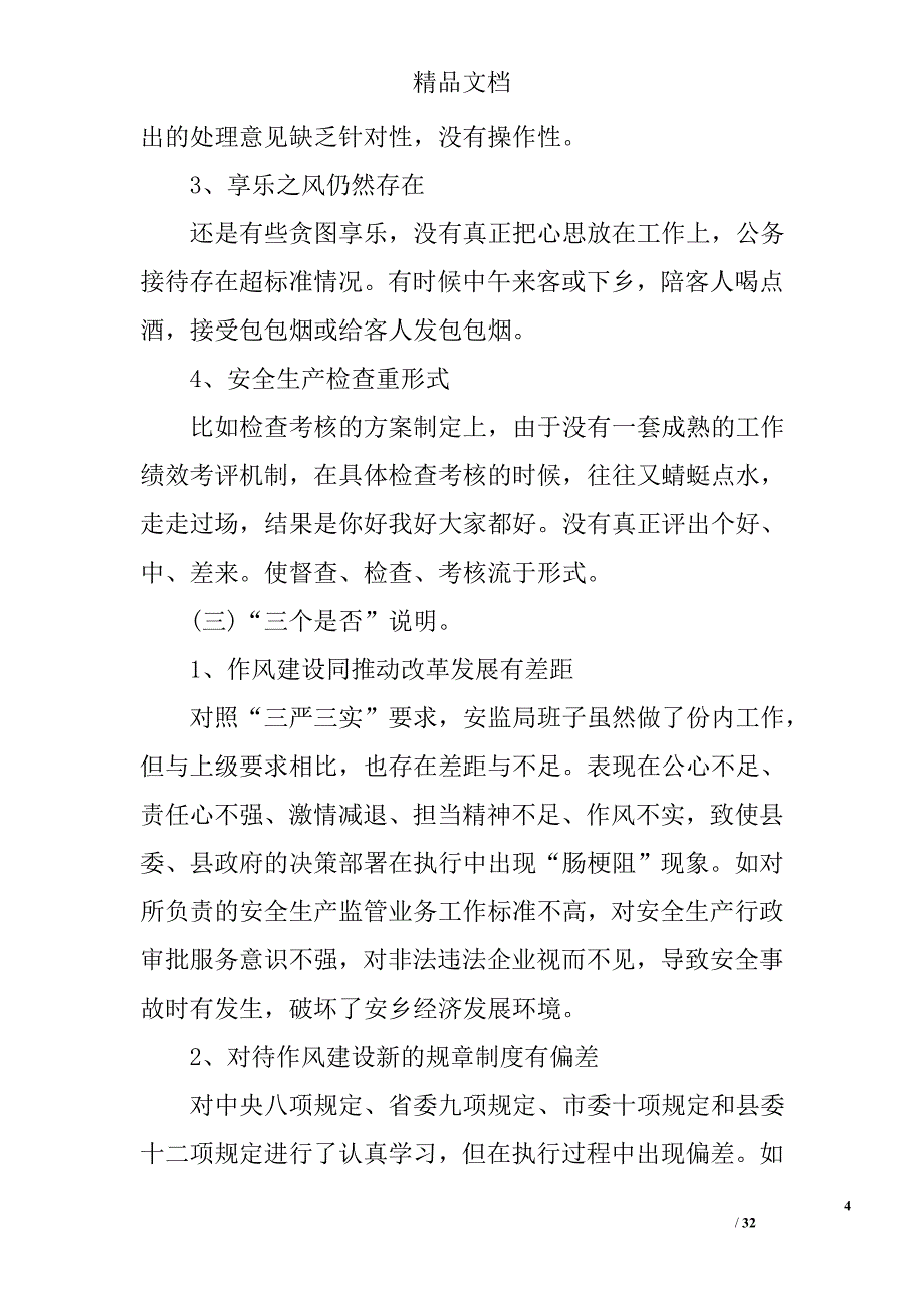 领导班子转变作风服务群众对照检查材料精选_第4页