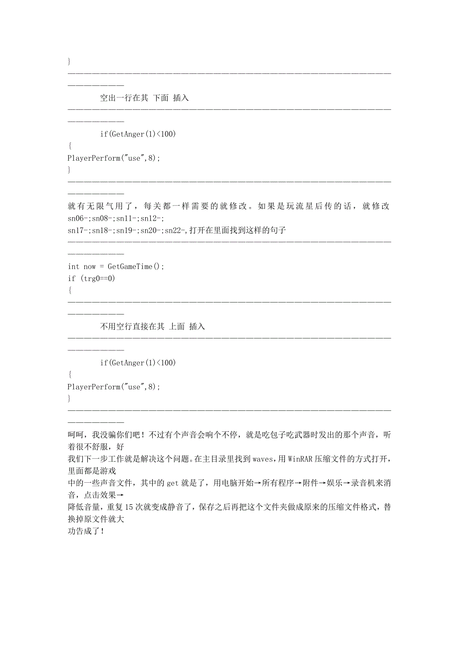 流星蝴蝶剑无限气教程_第2页