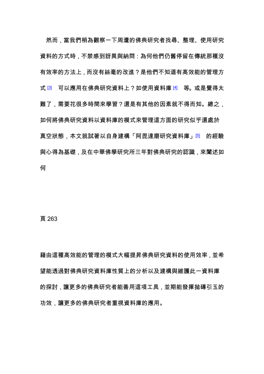 高效能的佛典研究资料管理模式_第3页