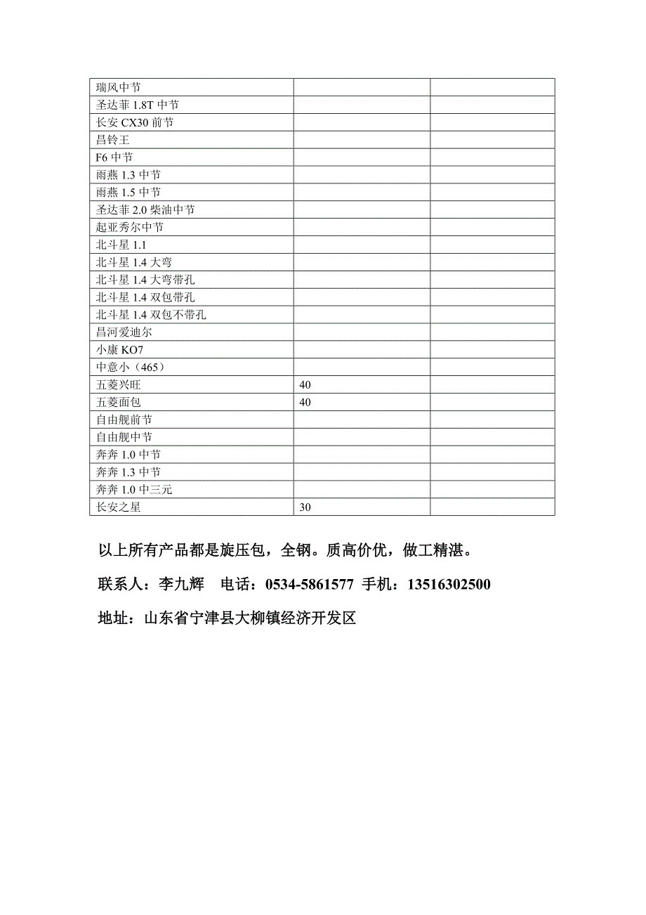 汽车三元催化器及排气管厂家最新报价表_第3页