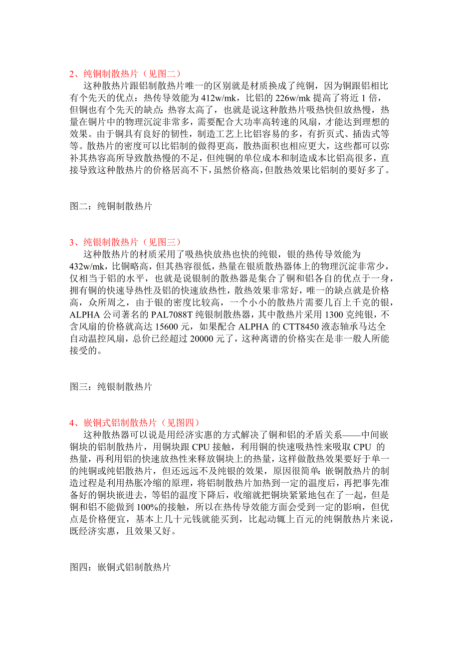 浅谈cpu散热器的种类、材质、结构与散热性能_第2页