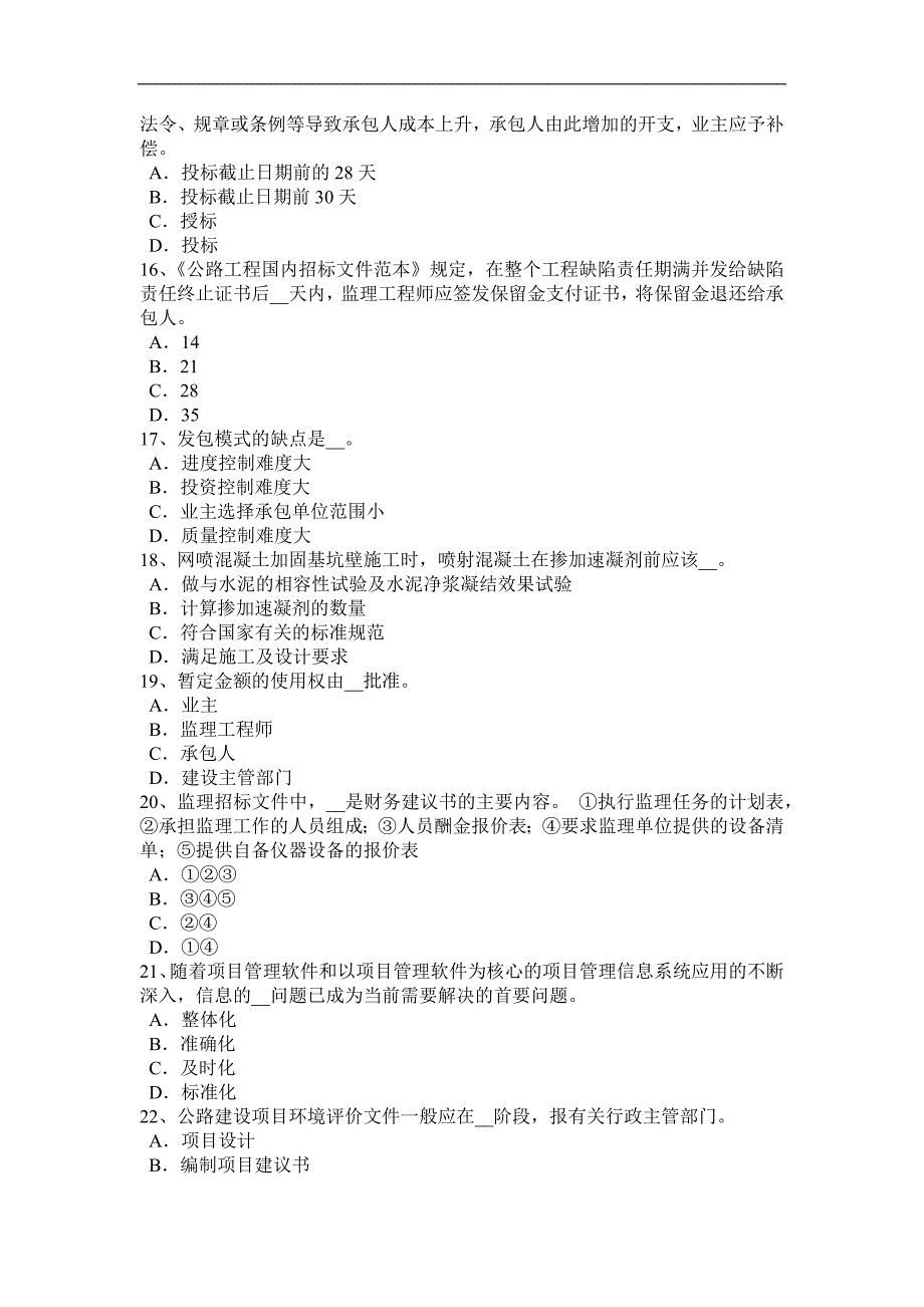 福建省公路造价师《计价与控制》材料预算价格的编制依据和确定方法考试试题_第3页