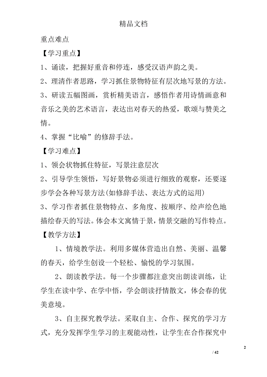 2016年版七年级语文上第一课元导学案合集人教版_第2页