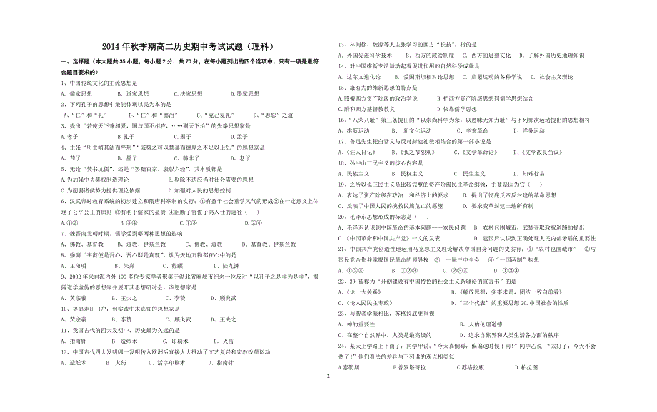 高二历史段考(理科)最终版_第1页