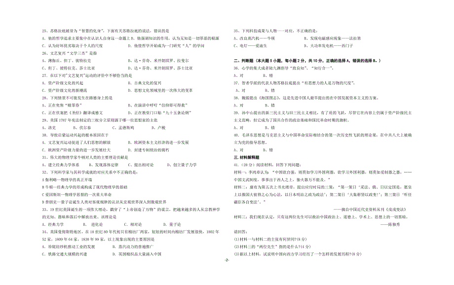 高二历史段考(理科)最终版_第2页