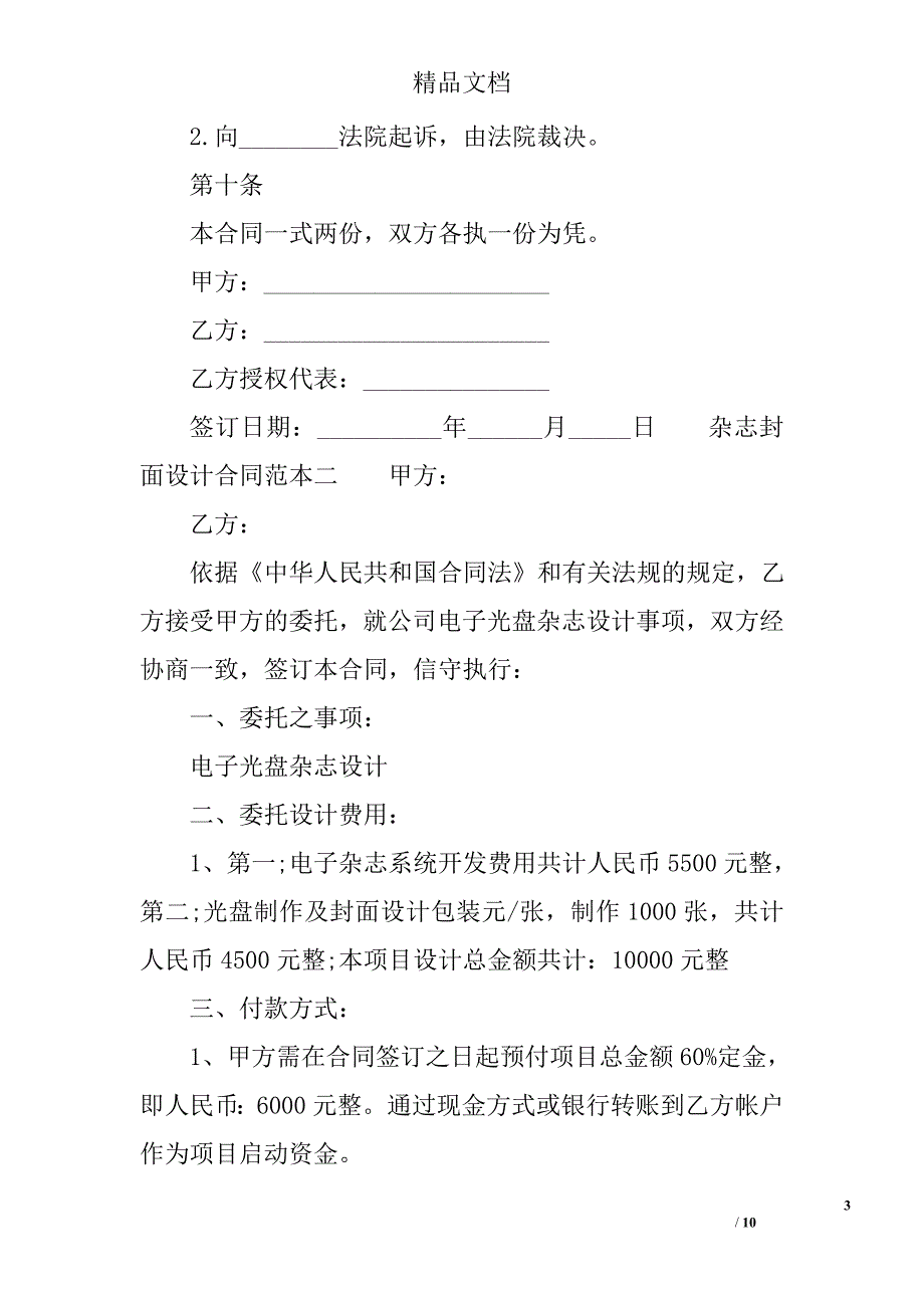 杂志封面设计合同范本3篇 精选_第3页