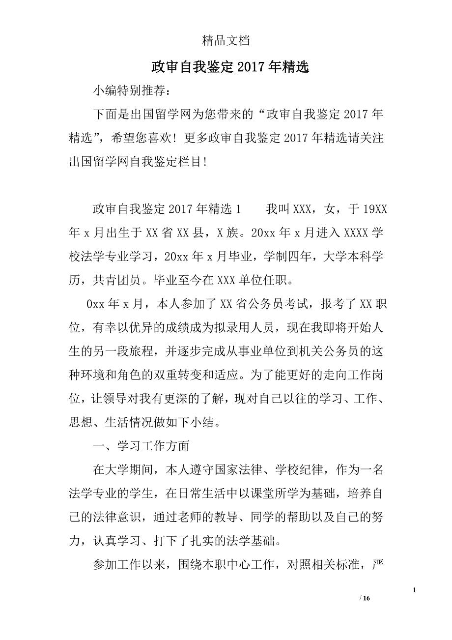 政审自我鉴定2017年精选_第1页