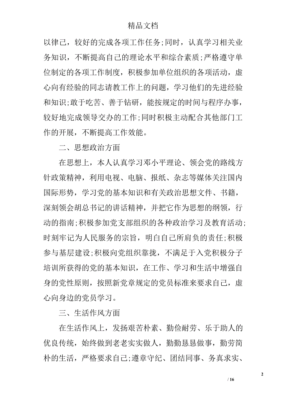 政审自我鉴定2017年精选_第2页