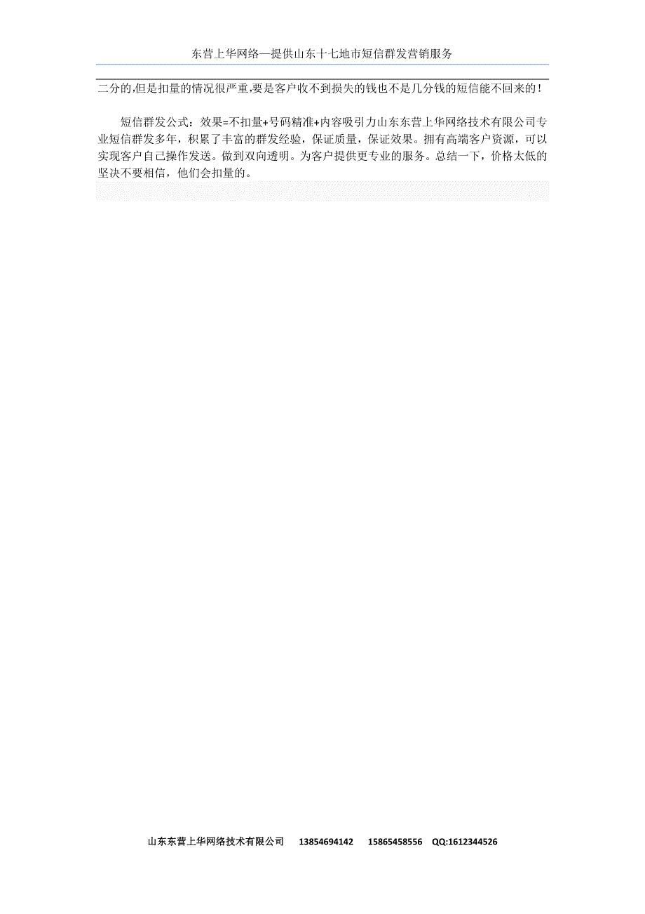 潍坊短信群发公司_第2页