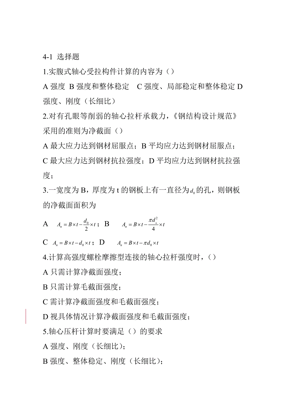 受压构件章习题_第1页