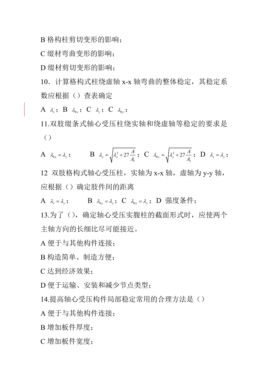 受压构件章习题_第3页