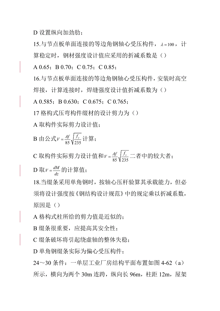 受压构件章习题_第4页