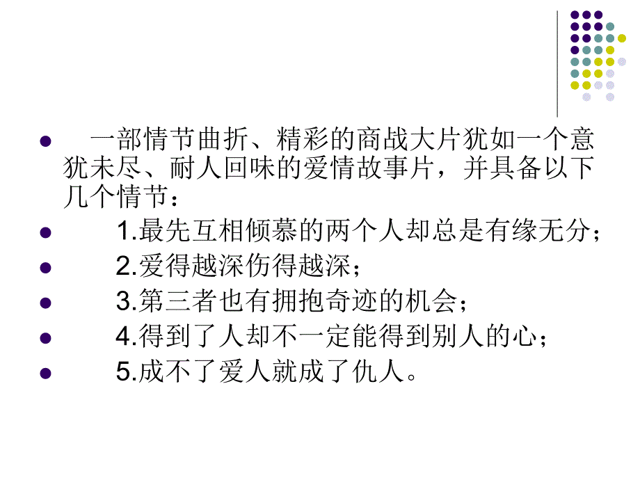 商务谈判苹果 联通与移动三角恋_第3页