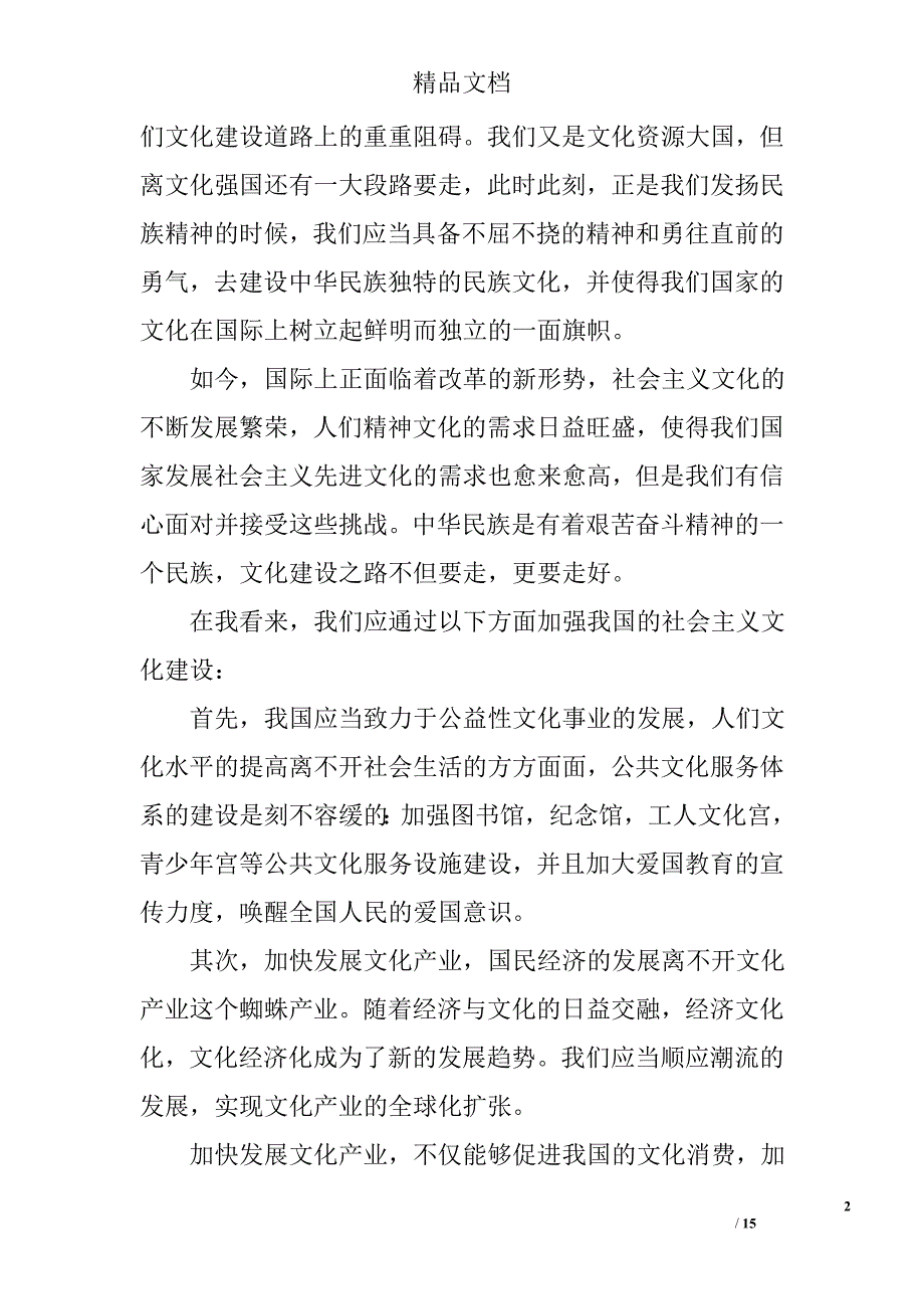 入党积极分子谈话入党动机 精选_第2页