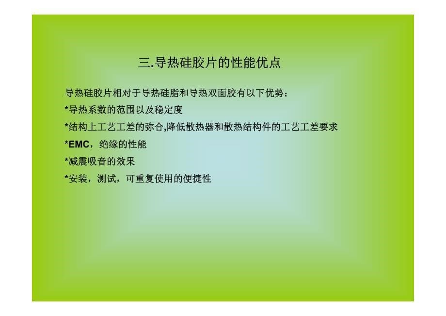 导热介质材料(工程师必知)_第5页