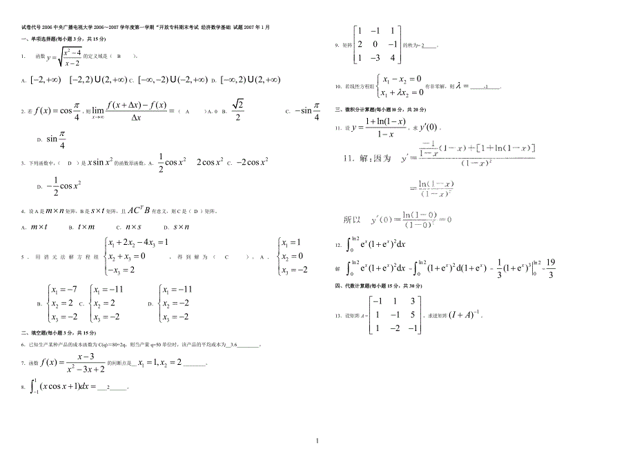 电大_经济数学基础历年试题及答案整理版_第1页