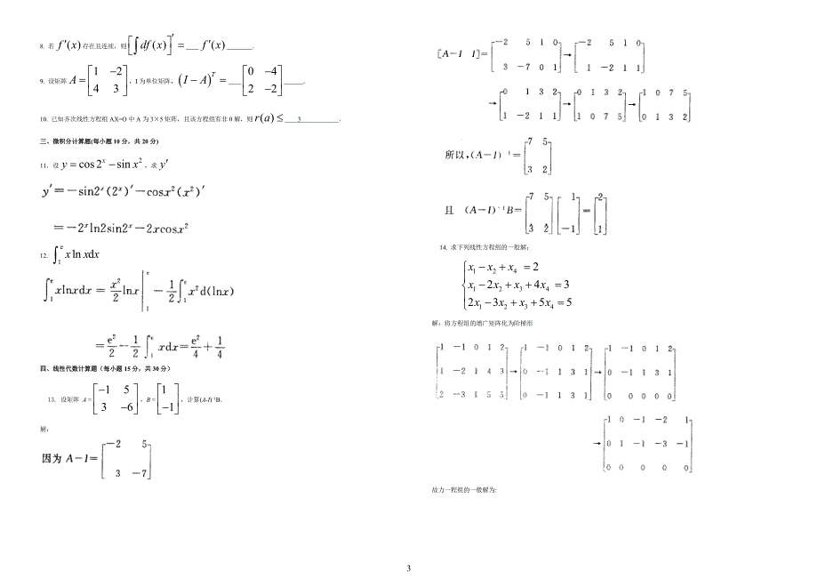 电大_经济数学基础历年试题及答案整理版_第3页