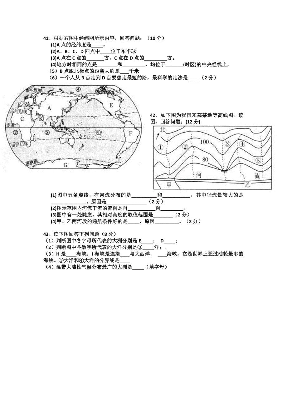 2009高二地理_第5页