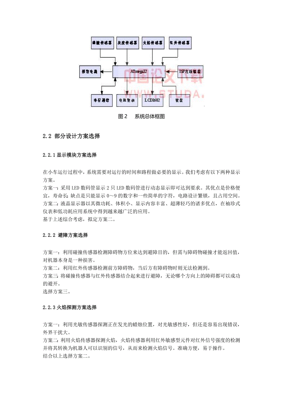 灭火机器人设计_第4页