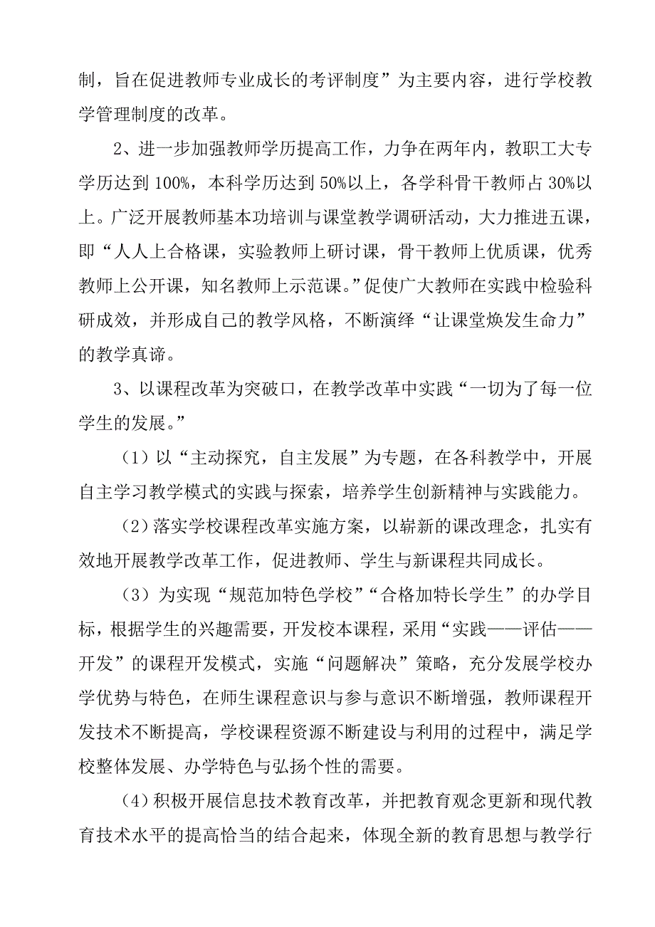 荆西小学办学长远发展规划_第2页
